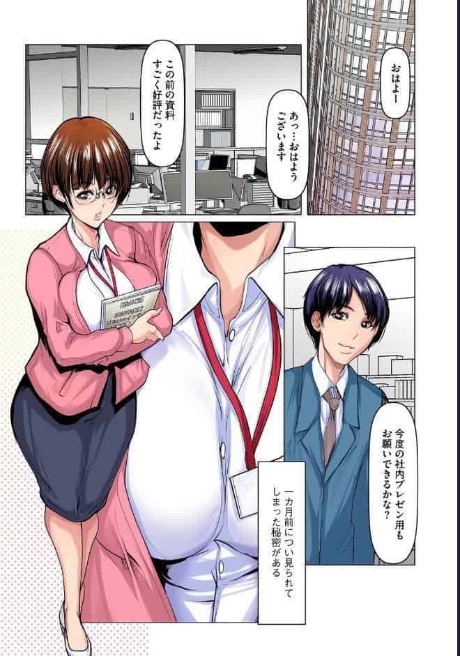 巨乳OLは母乳を搾られ堕とされる【前編】【フルカラー版】