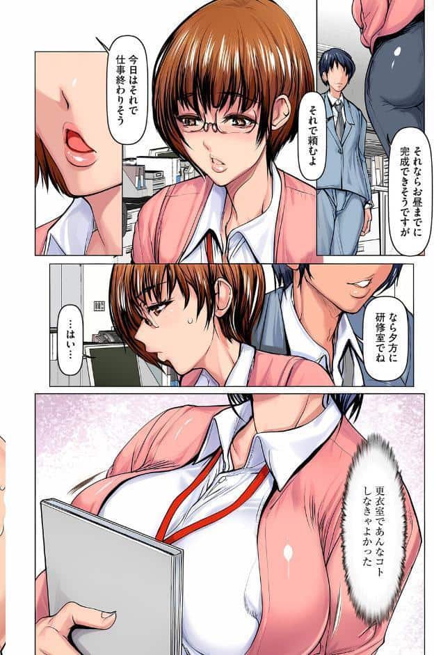 巨乳OLは母乳を搾られ堕とされる【前編】【フルカラー版】