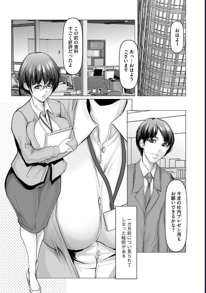 巨乳OLは母乳を搾られ堕とされる【前編】