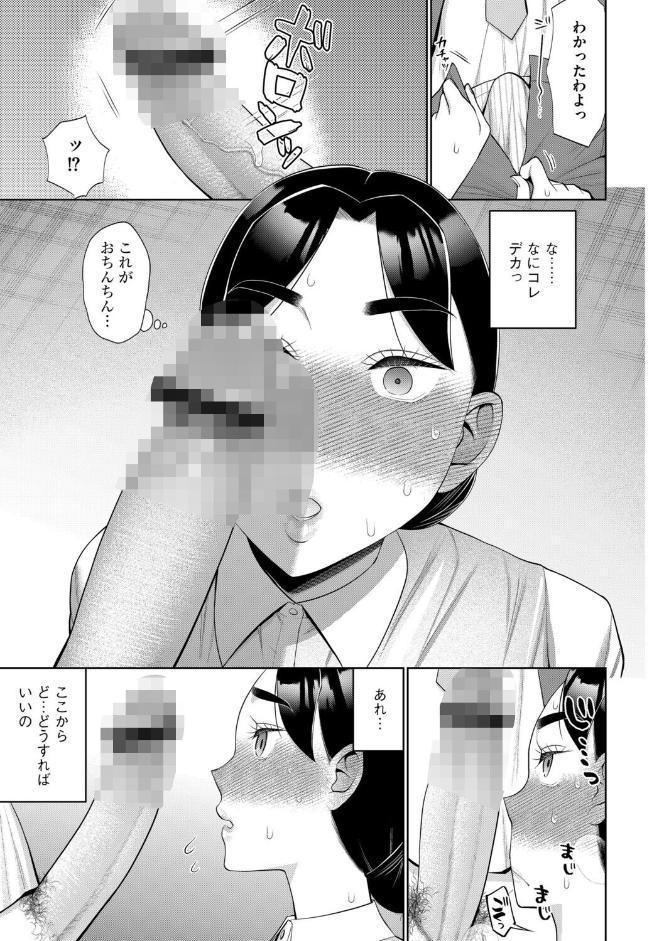 無意識デカパイ当たってます！〜勃起チンポ責任もって私が鎮めます！〜