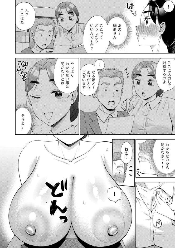 無意識デカパイ当たってます！〜勃起チンポ責任もって私が鎮めます！〜