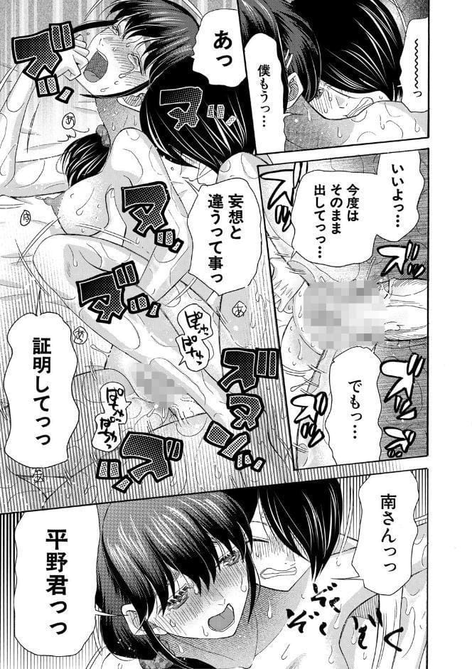 私ならいいよ、挿入れても【1話試し読み付き】