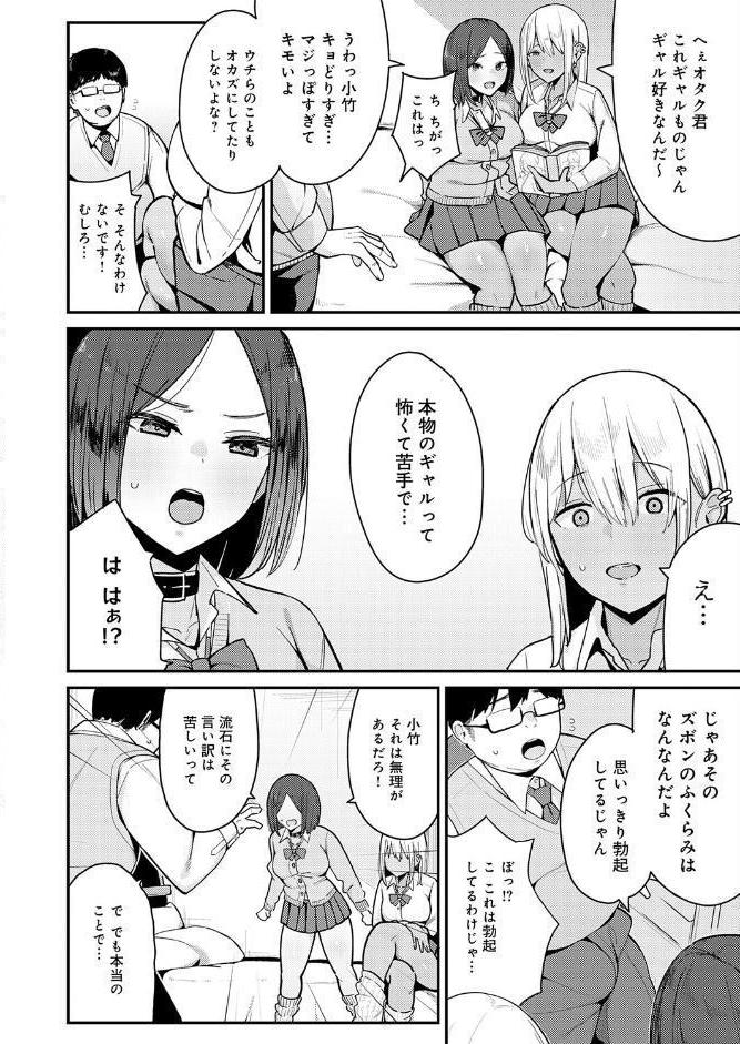 こわいよWギャル
