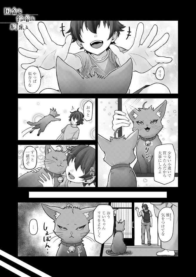 田舎と鈴音と約束と