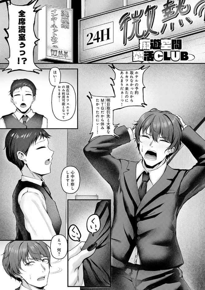 痴遊空間愛活CLUB