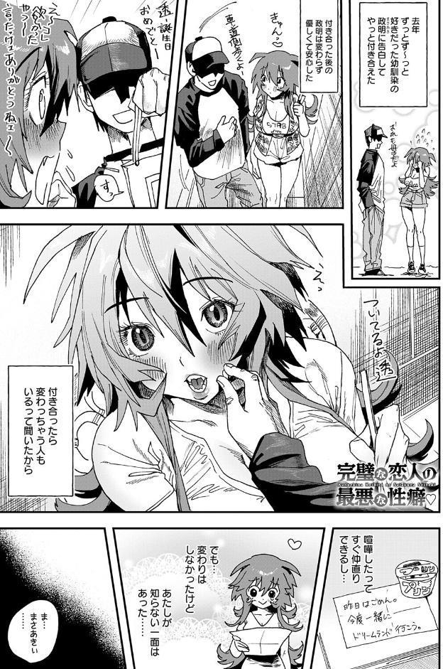 完璧な恋人の最悪な性癖