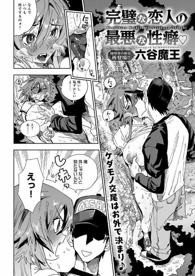 完璧な恋人の最悪な性癖