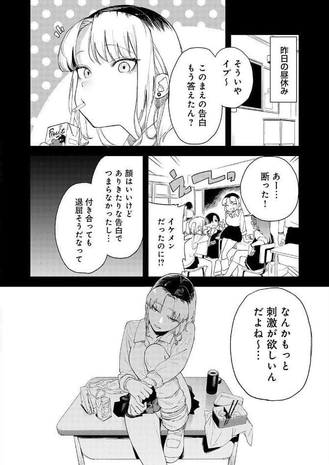 ギャルちゃんは×××になりたい！