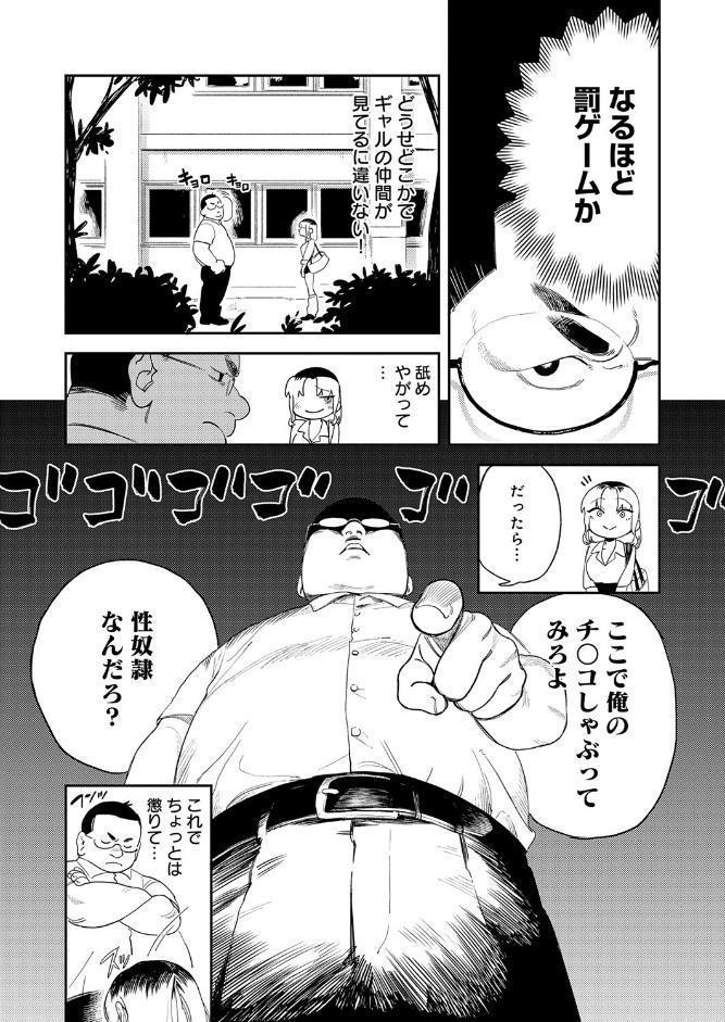 ギャルちゃんは×××になりたい！