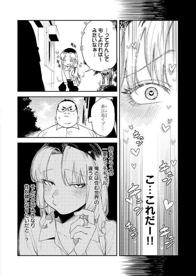 ギャルちゃんは×××になりたい！