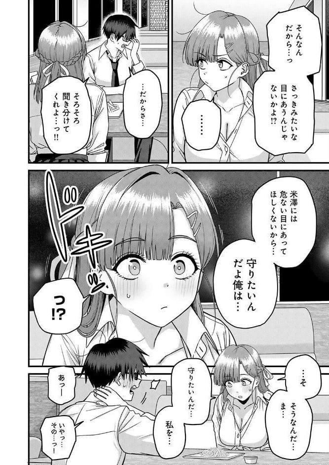 米澤さんは俺だけのビッチ