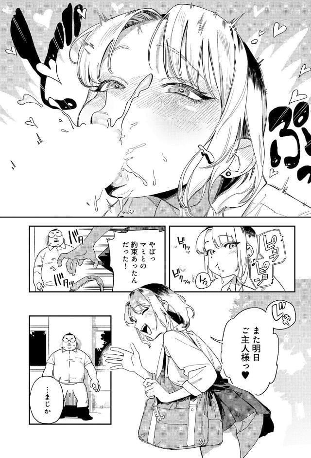 ギャルちゃんは×××になりたい！