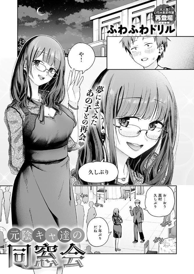 元陰キャ達の同窓会