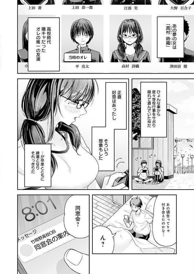 元陰キャ達の同窓会