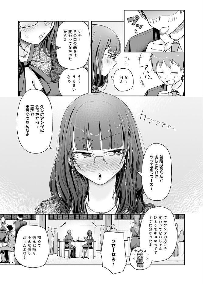 元陰キャ達の同窓会