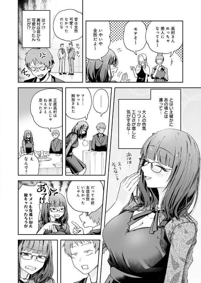元陰キャ達の同窓会