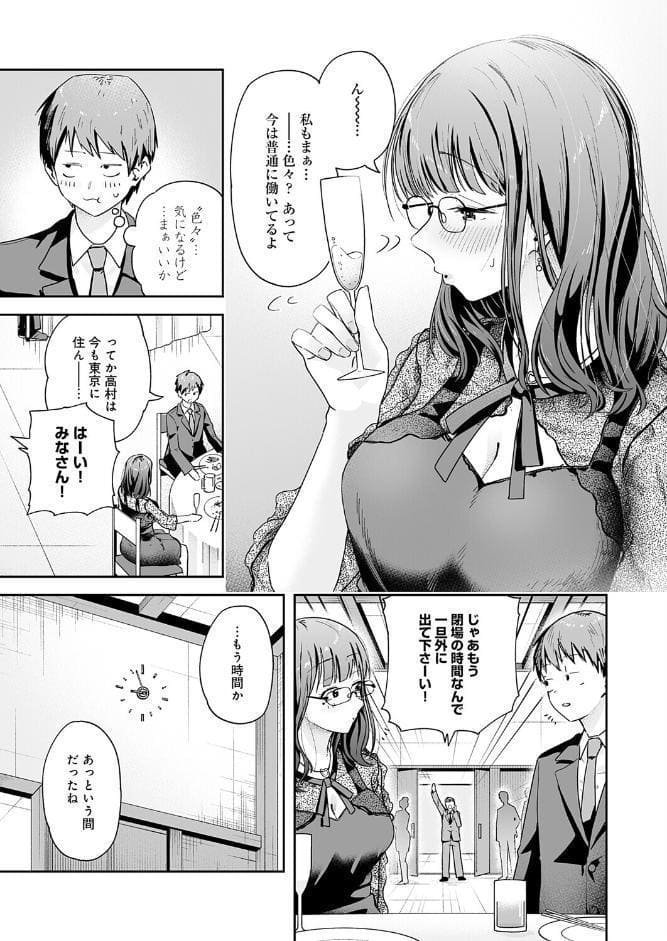 元陰キャ達の同窓会