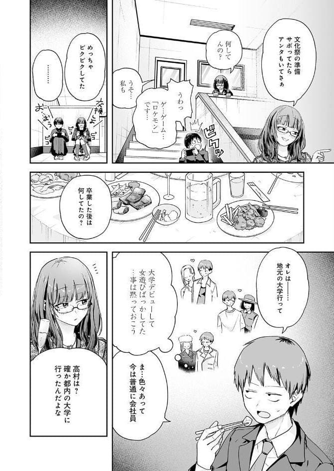 元陰キャ達の同窓会
