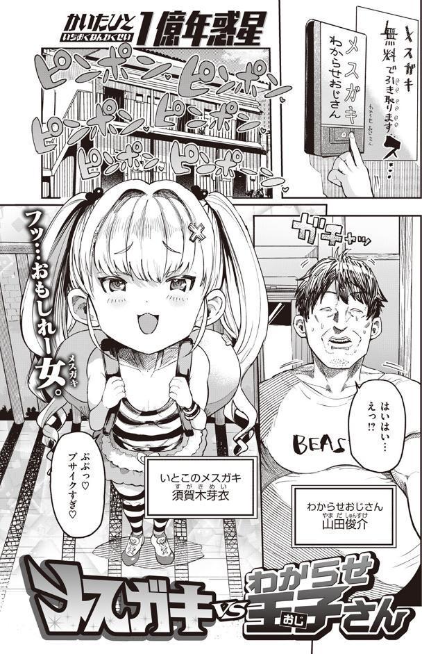 メスガキvsわからせ王子さん