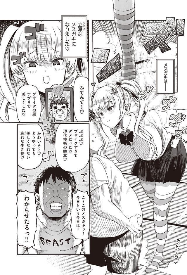 メスガキvsわからせ王子さん