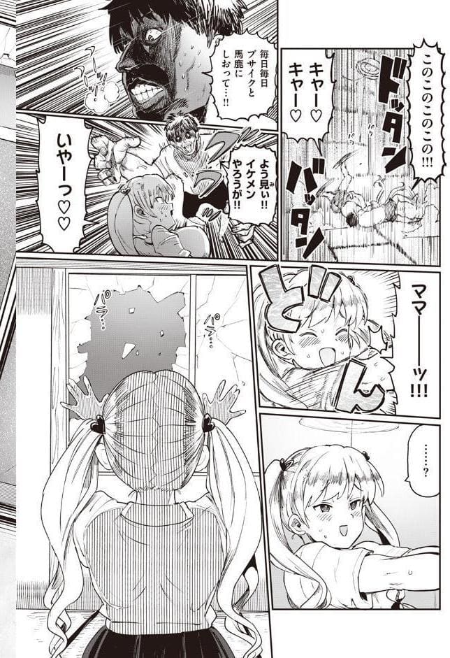メスガキvsわからせ王子さん