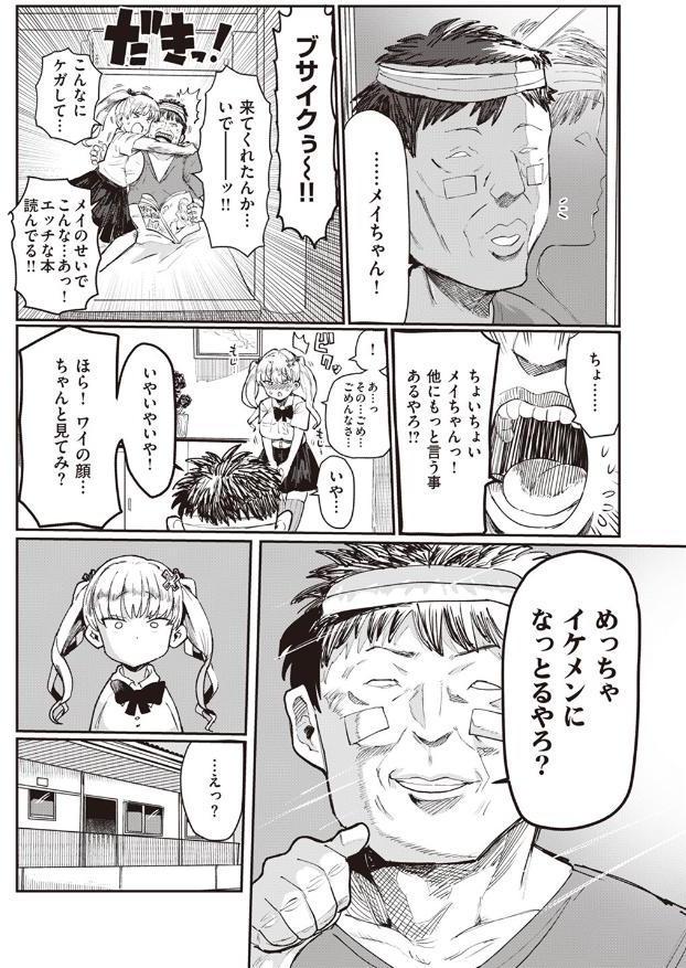 メスガキvsわからせ王子さん