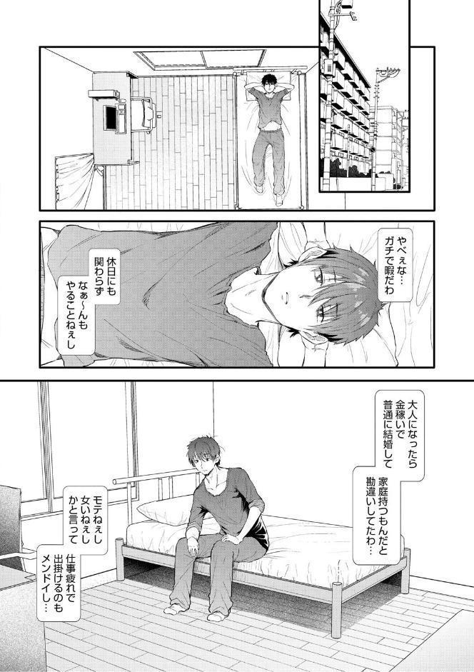 ラブはギャルから始まる運命