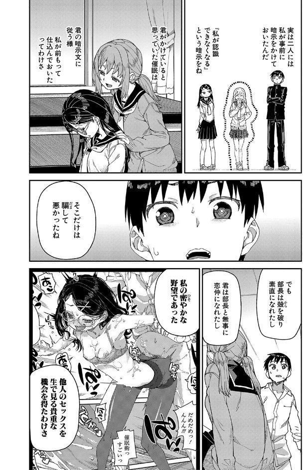 倒錯催●実験 中出しおしおき部活動【電子版特典付き】