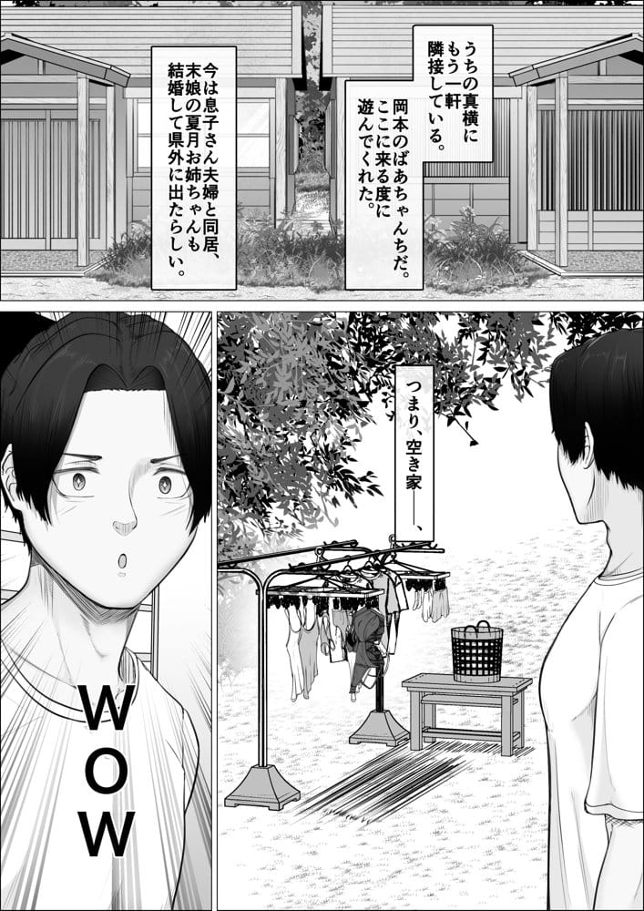 隣家の夏月さんはオナ声を響かせる♪