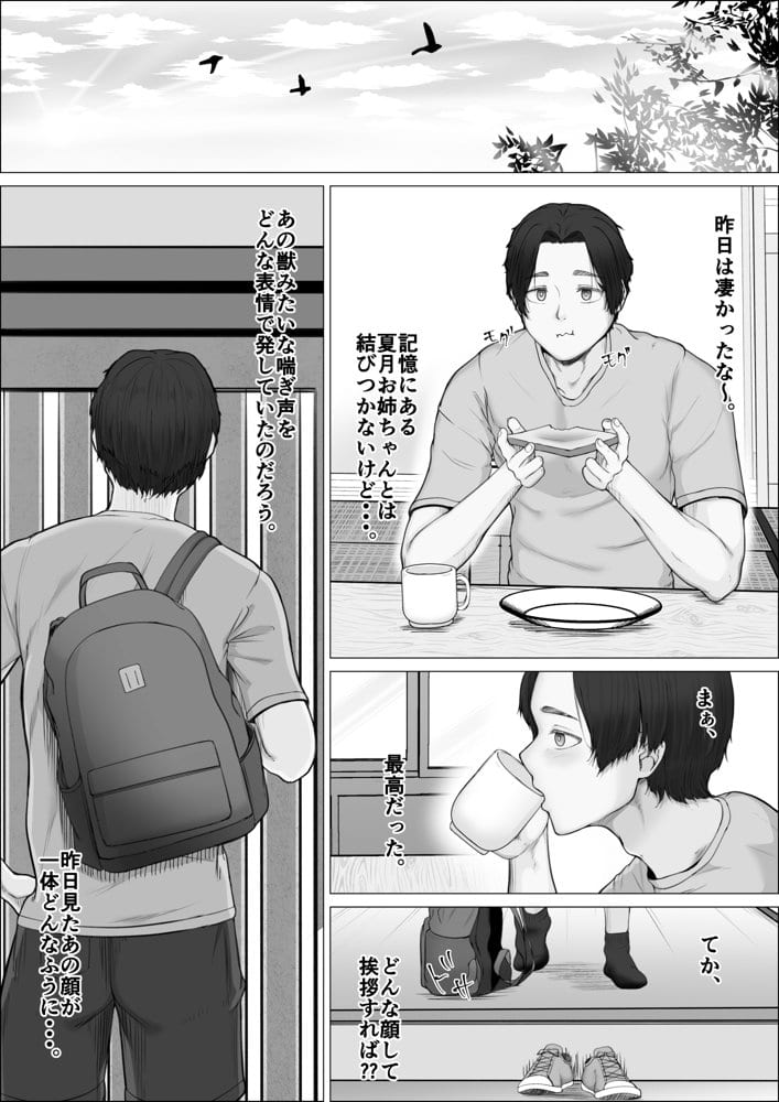 隣家の夏月さんはオナ声を響かせる♪
