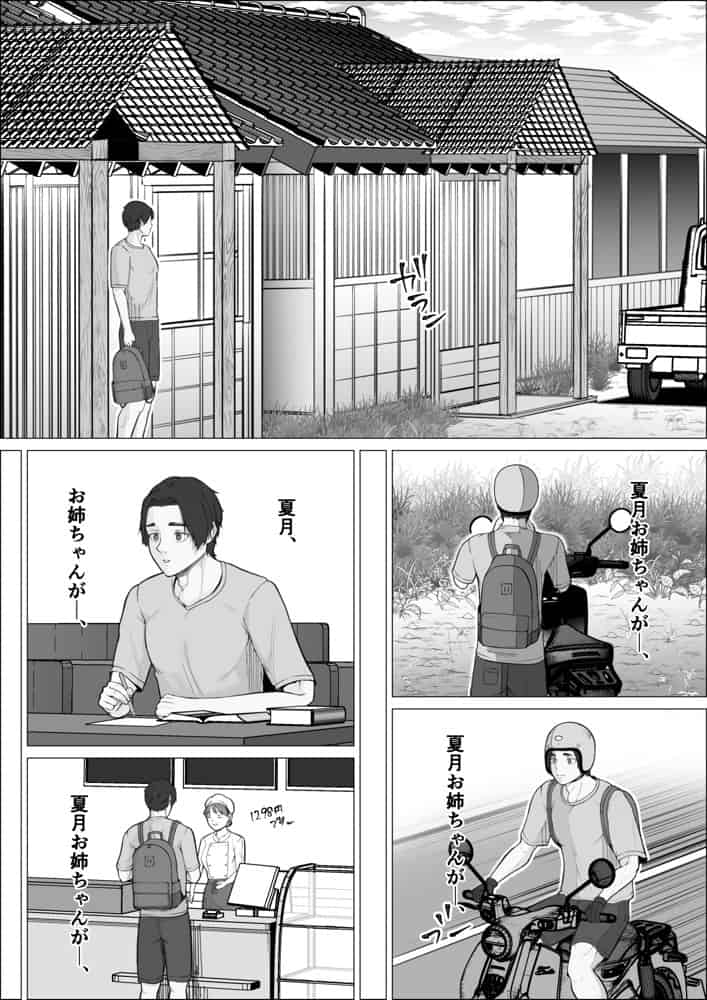 隣家の夏月さんはオナ声を響かせる♪