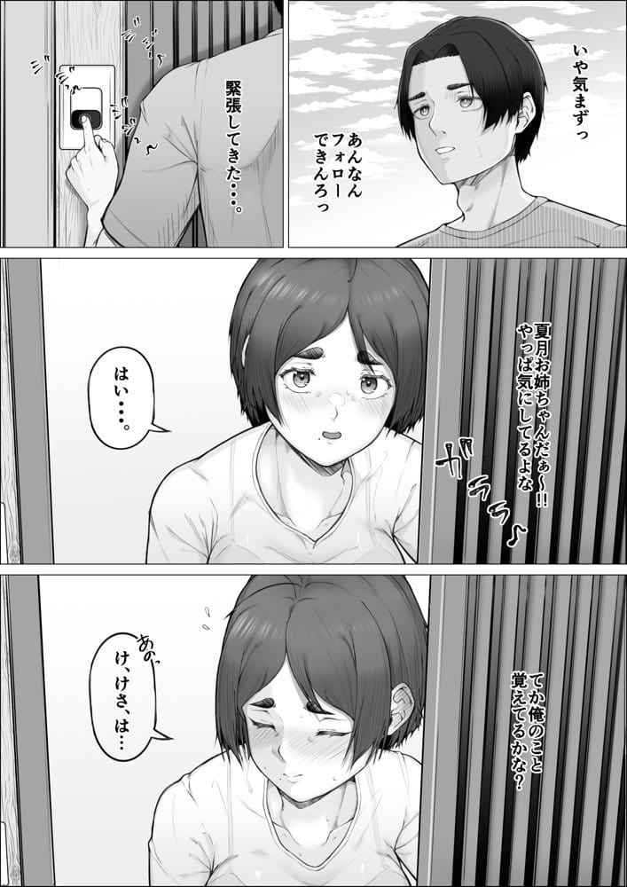 隣家の夏月さんはオナ声を響かせる♪