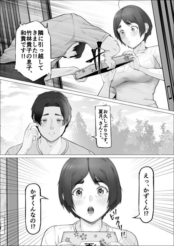 隣家の夏月さんはオナ声を響かせる♪