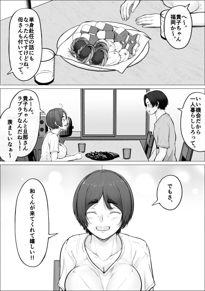 隣家の夏月さんはオナ声を響かせる♪