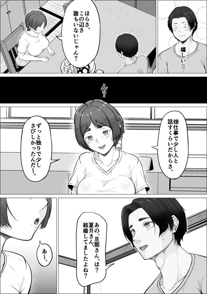 隣家の夏月さんはオナ声を響かせる♪