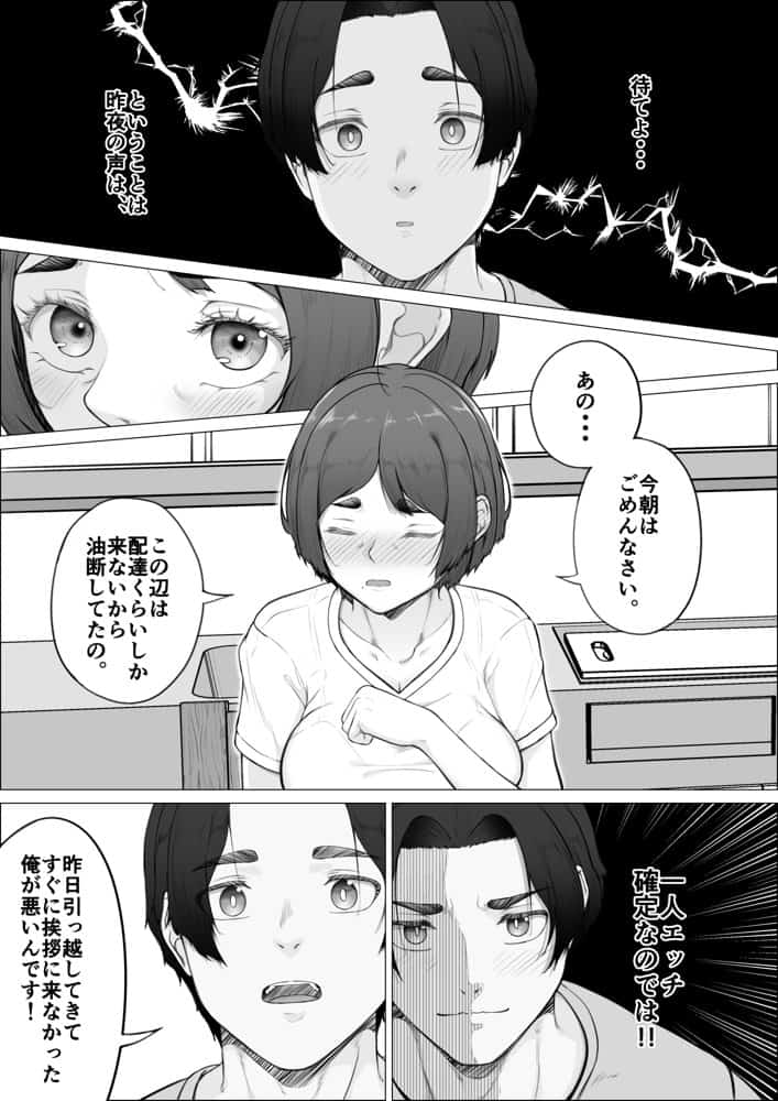 隣家の夏月さんはオナ声を響かせる♪
