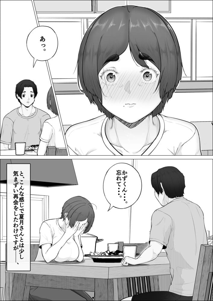 隣家の夏月さんはオナ声を響かせる♪