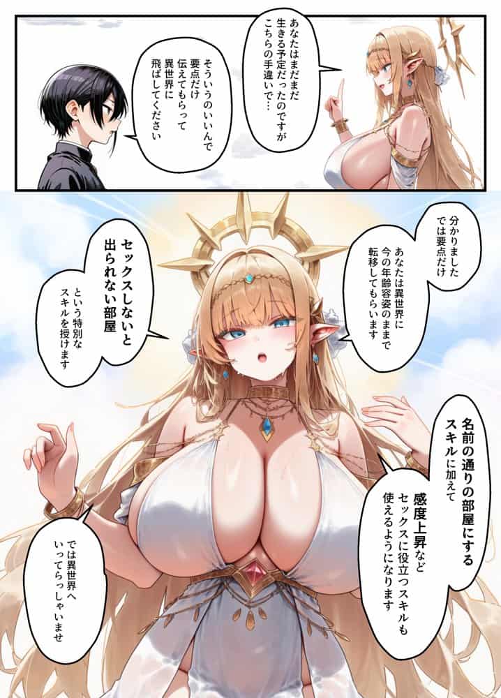 スキル「セックスしないと出られない部屋」で女冒険者に中出しする！