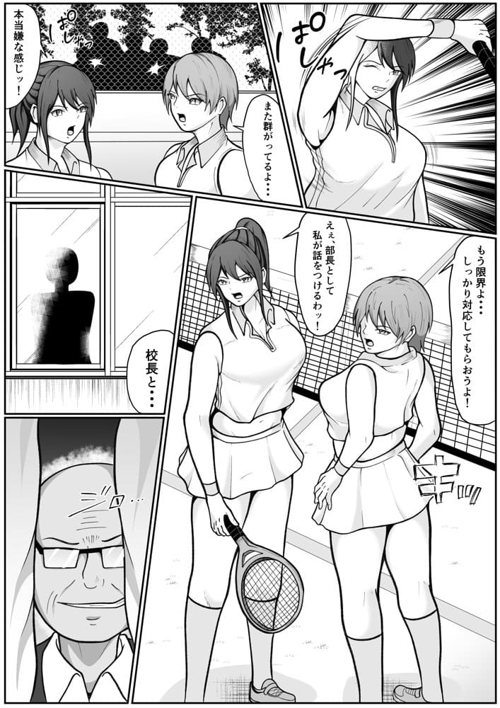 無敗テニス部の部長が弱みを握られ性奴◯に堕ちる話