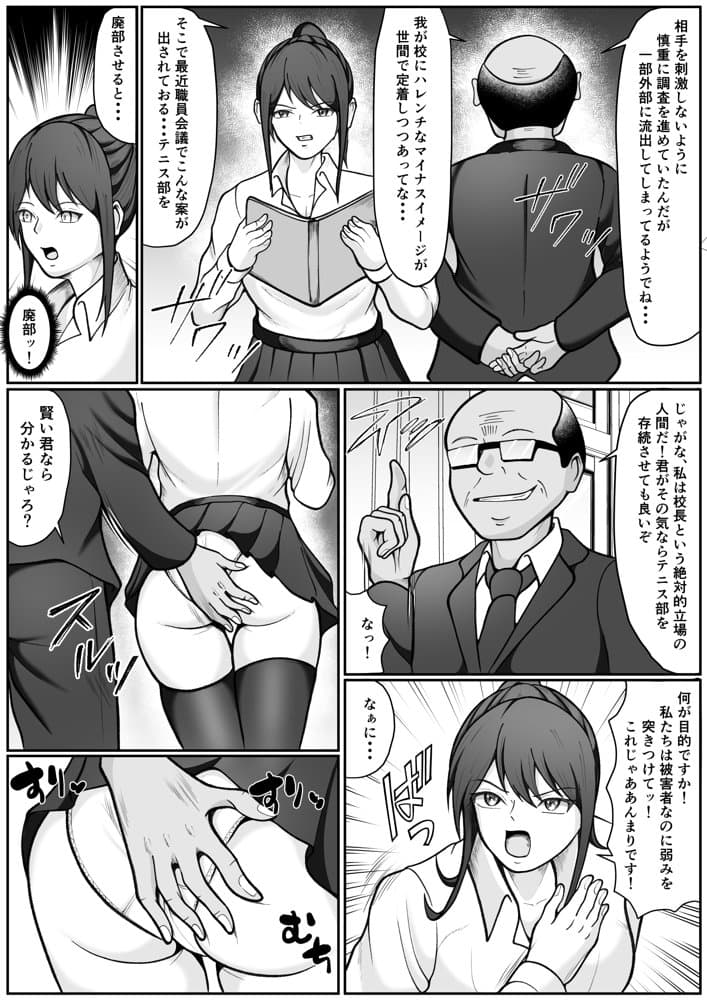 無敗テニス部の部長が弱みを握られ性奴◯に堕ちる話