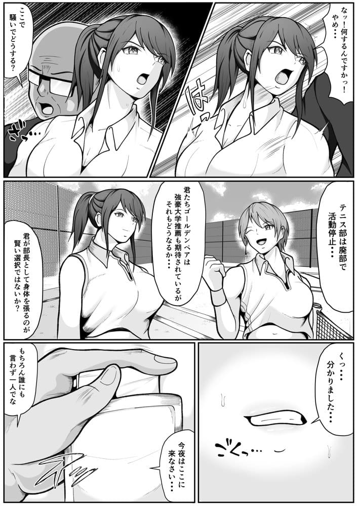 無敗テニス部の部長が弱みを握られ性奴◯に堕ちる話