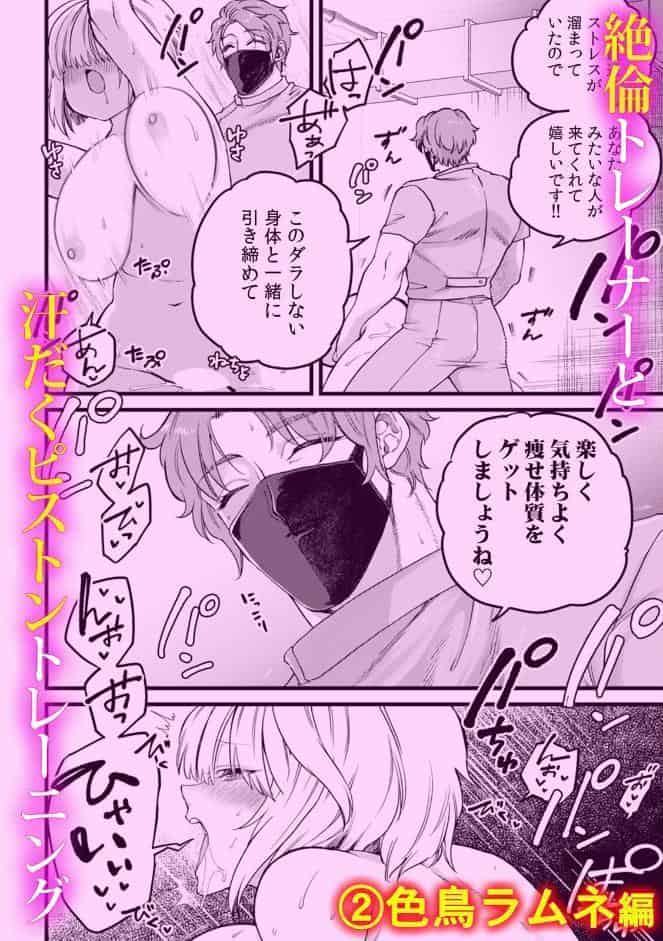 秘密の絶頂トレーニング〜インストラクターと汗だくSEX〜