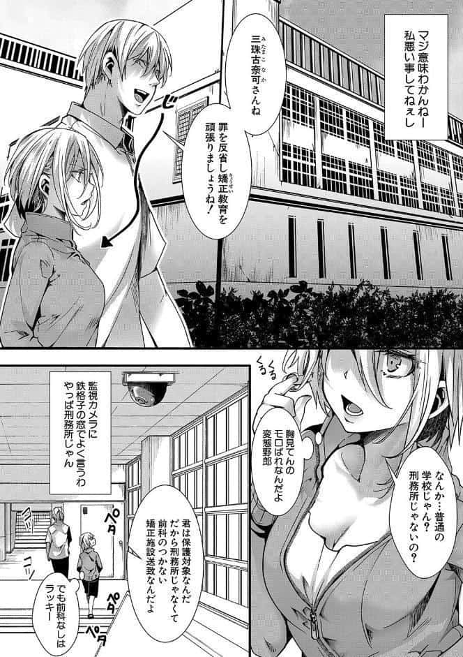 少女A矯正交尾 -人生舐めプ中のメスに肉棒で再教育しちゃいました-【電子版特典付き】