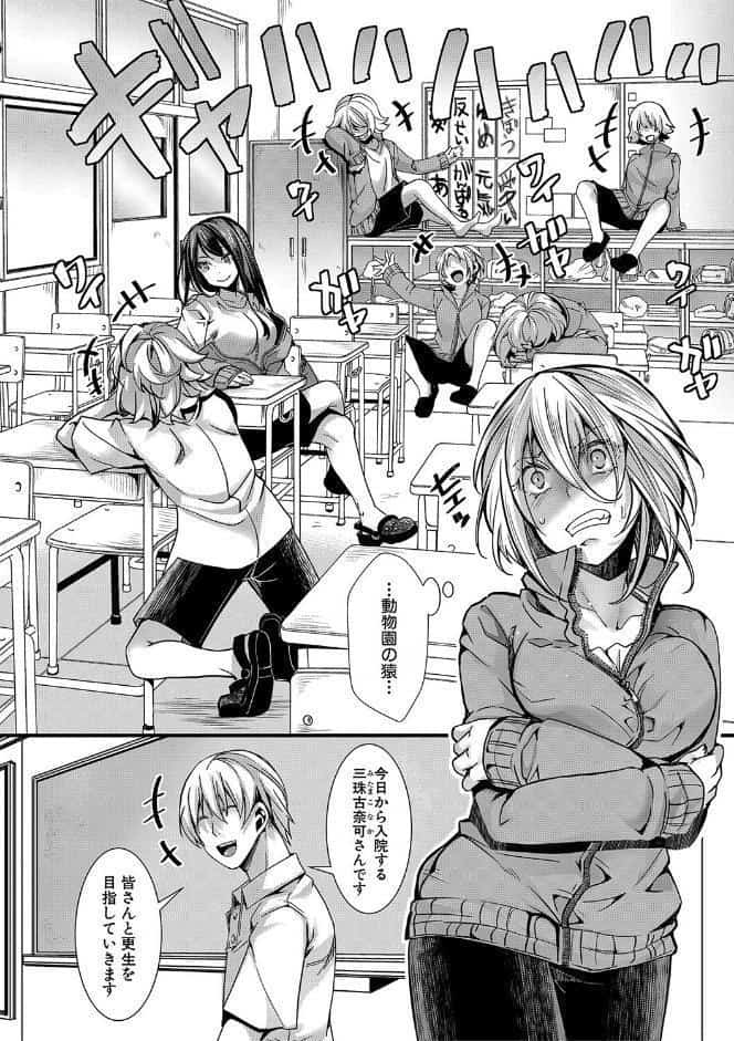 少女A矯正交尾 -人生舐めプ中のメスに肉棒で再教育しちゃいました-【電子版特典付き】