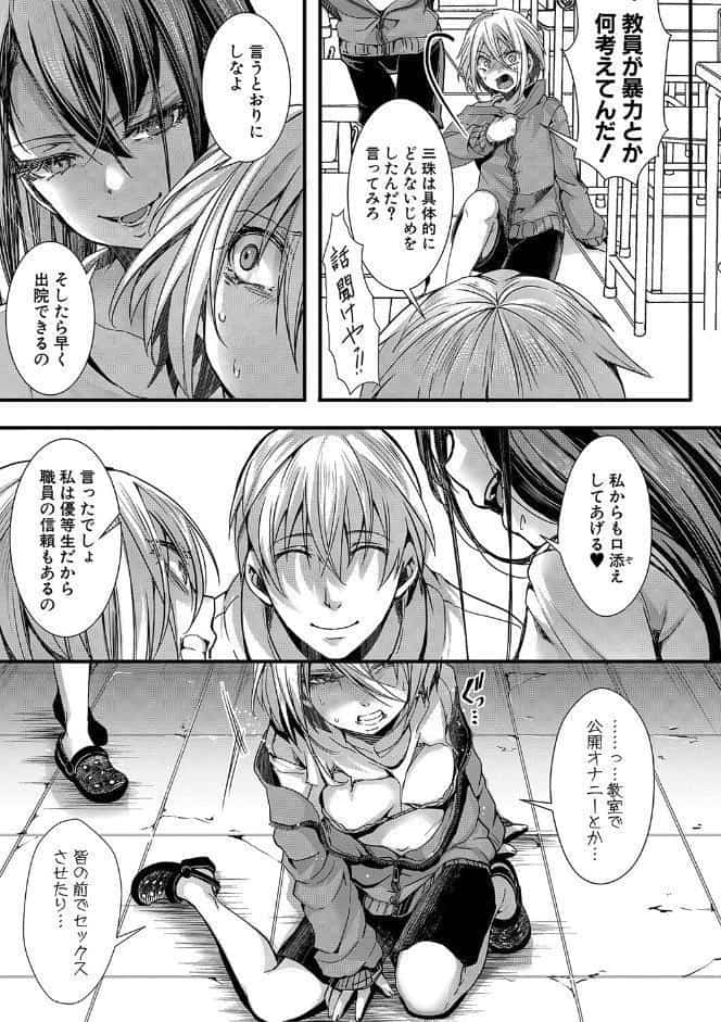 少女A矯正交尾 -人生舐めプ中のメスに肉棒で再教育しちゃいました-【電子版特典付き】