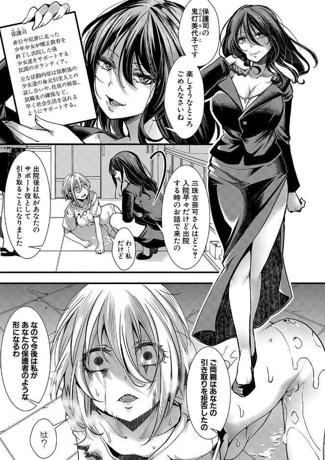 少女A矯正交尾 -人生舐めプ中のメスに肉棒で再教育しちゃいました-【電子版特典付き】