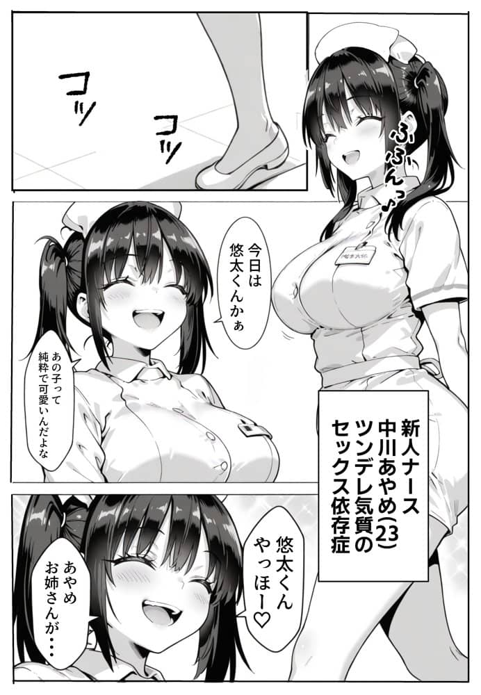 セックス依存症の人妻ナースは今日も性欲を我慢できない6