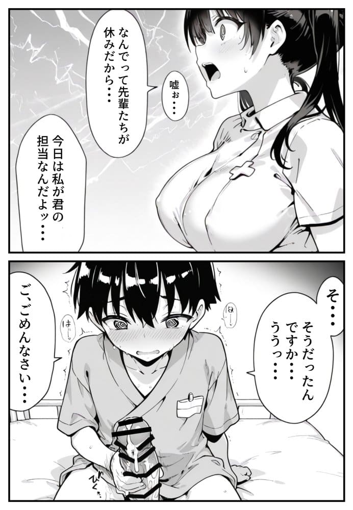 セックス依存症の人妻ナースは今日も性欲を我慢できない6