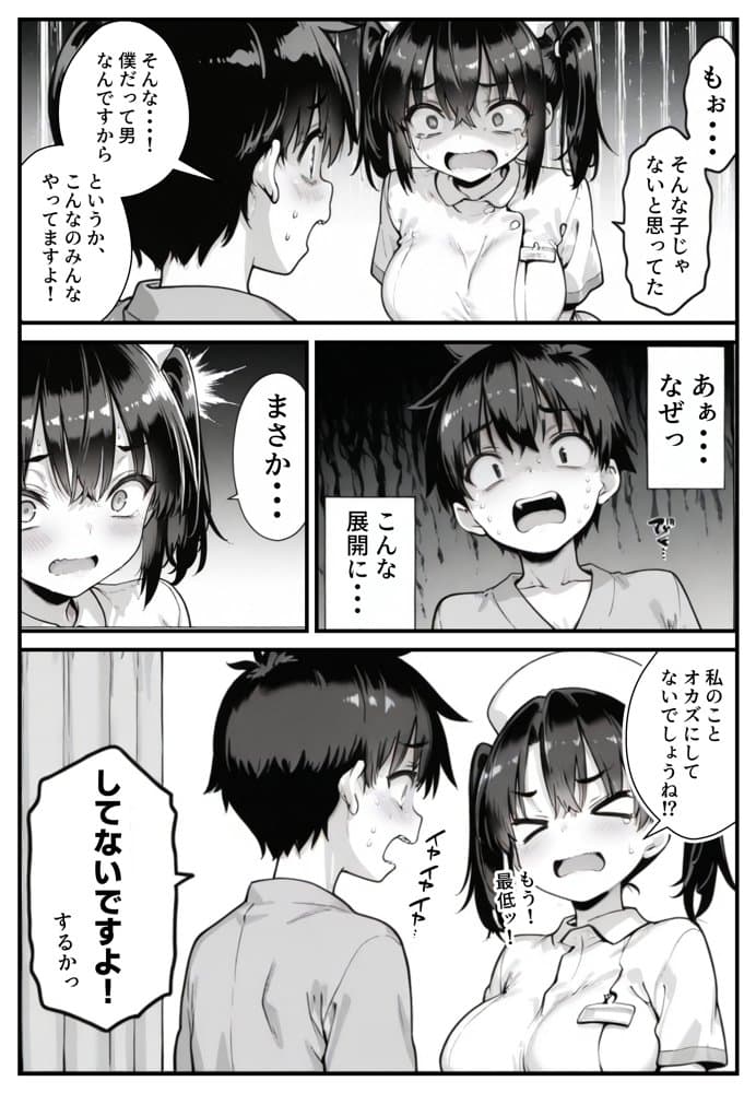 セックス依存症の人妻ナースは今日も性欲を我慢できない6