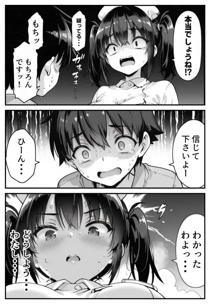 セックス依存症の人妻ナースは今日も性欲を我慢できない6